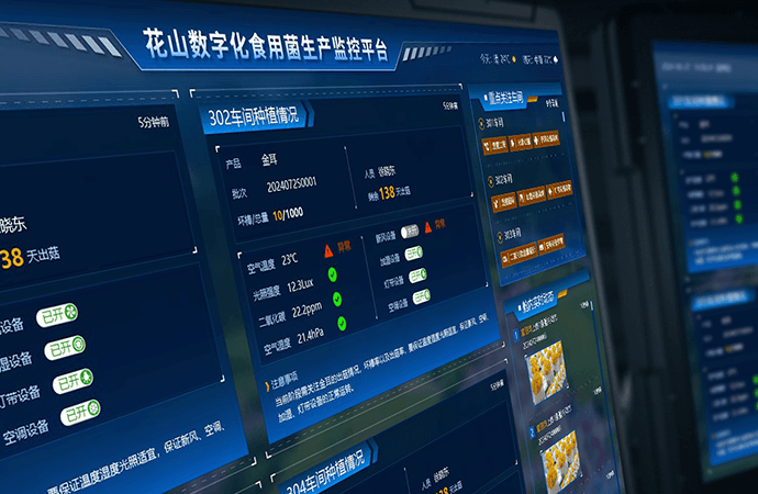 智慧农业生产系统