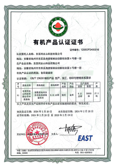 有机产品认证证书