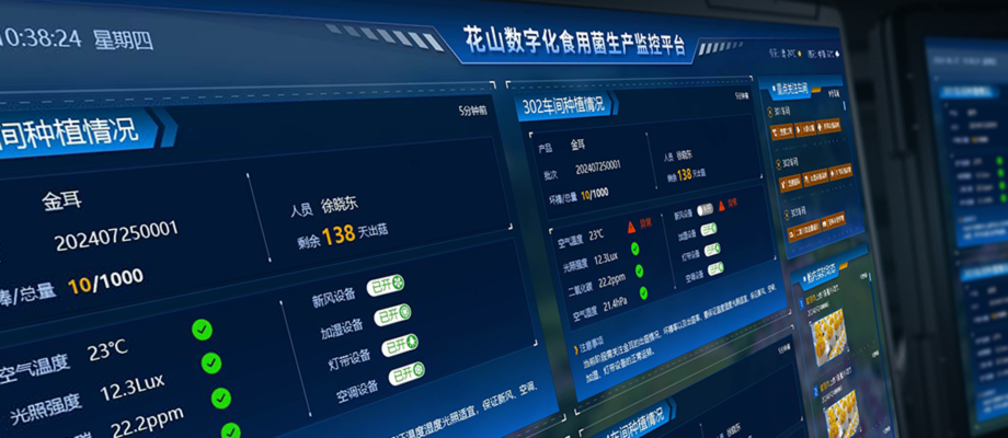 智慧农业生产系统